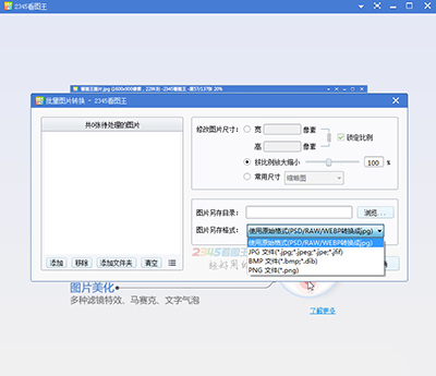 2345看图王怎么改格式