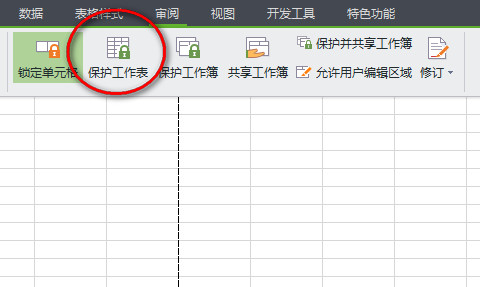 怎样给wps表格设置密码