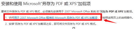 2007版word无法另存为pdf