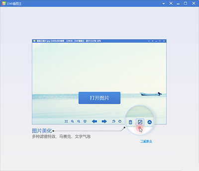 2345看图王美化用不了