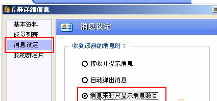 如何拒绝接收qq群内骚扰和消息通知