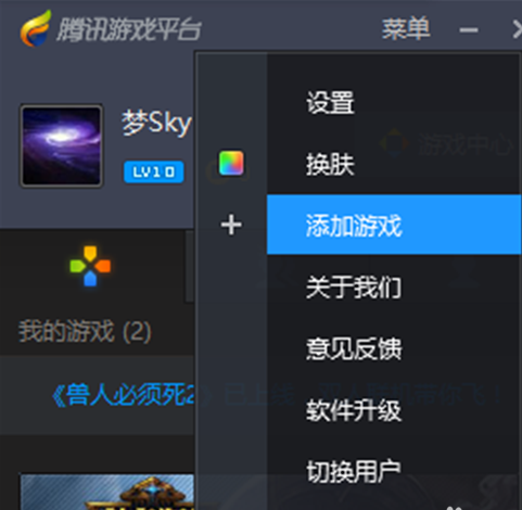 掌上wegame怎么加qq好友