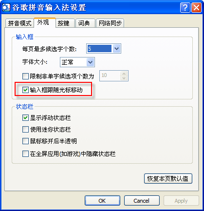 谷歌输入法怎么设置拼音输入法