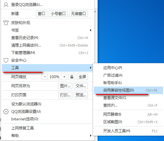 qq浏览器兼容模式怎么设置