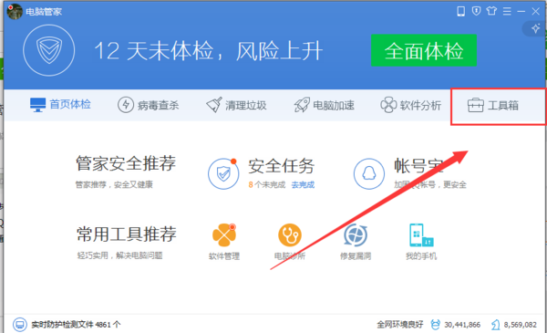 腾讯电脑管家的工具箱在什么位置?如何找到