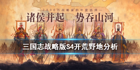 三国志战略版PK赛季三级地调整了什么-三级地调整内容一览