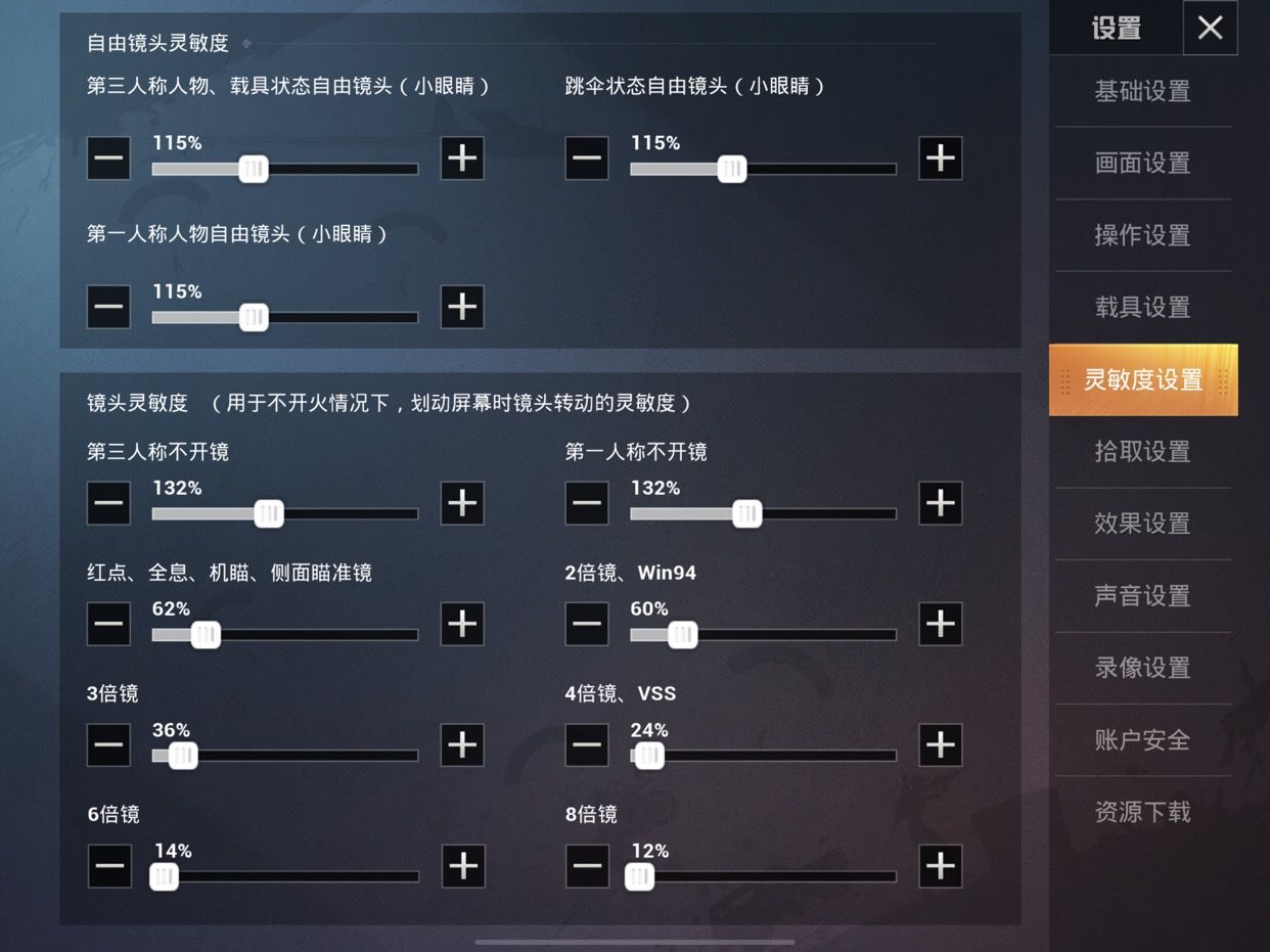 和平精英最强大神灵敏度分配-新版本灵敏度设置攻略