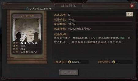 三国志战略版八门金锁阵最适合哪些武将阵容使用