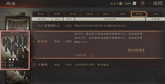 三国志战略版锋矢阵最适合哪些武将阵容使用