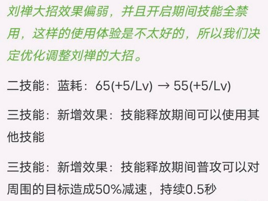 王者荣耀刘禅迎来重磅加强调整-王者荣耀新刘禅怎么玩