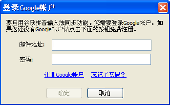 谷歌拼音输入法怎么启用自动同步功能呢