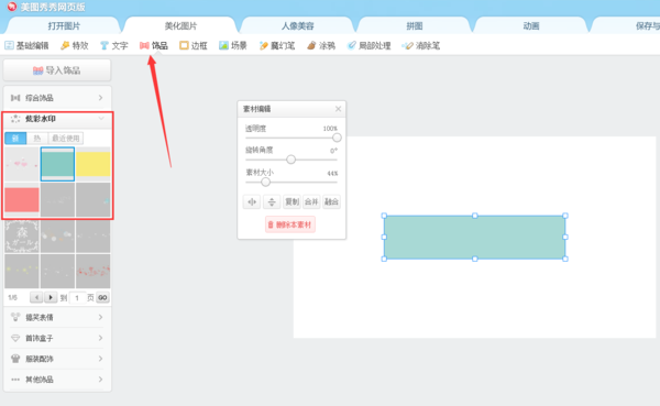 如何用美图秀秀在上加带颜色横条的文字