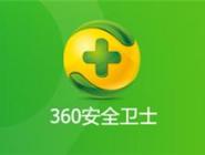 如何使360安全卫士禁止程序访问网络权限