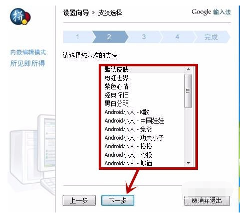 谷歌拼音输入法怎么下载