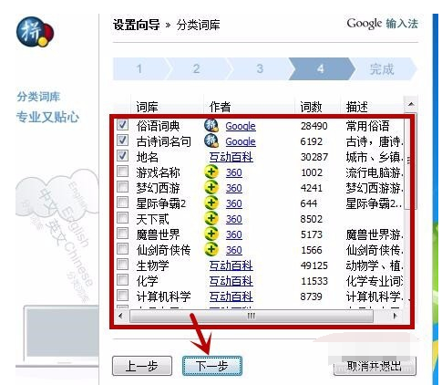 谷歌拼音输入法怎么下载