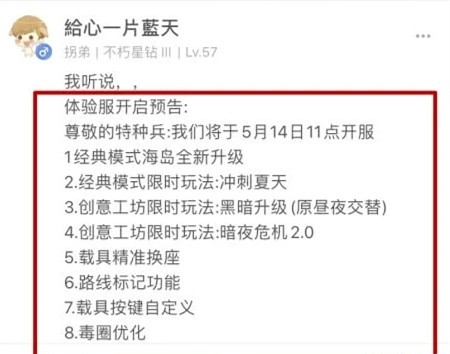 和平精英海岛2.0什么时候上线-海岛2.0最新消息爆料