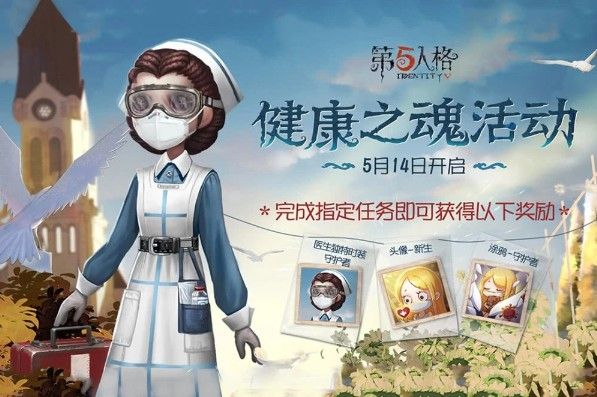 第五人格小女孩新生头像获取办法-小女孩新生头像怎么获得