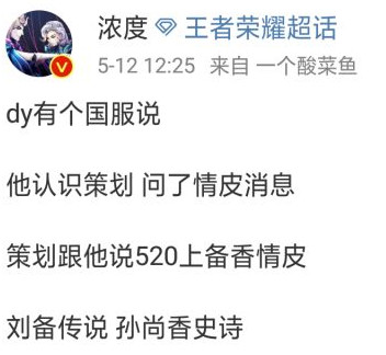 王者荣耀2020年520情皮是刘备孙尚香的吗