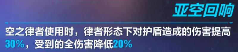 崩坏3空无之境永劫技能详解-空无之境永劫技能效果说明