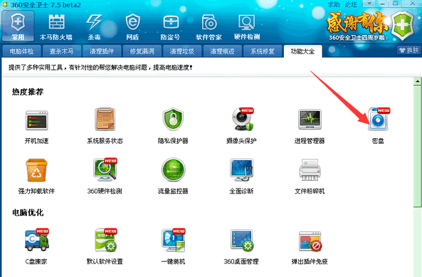 360密盘在安全卫士哪个菜单