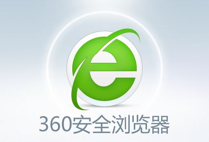 360安全浏览器崩溃了6种解决方法