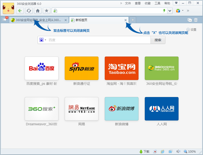 如何在360安全浏览器中打开和关闭网页