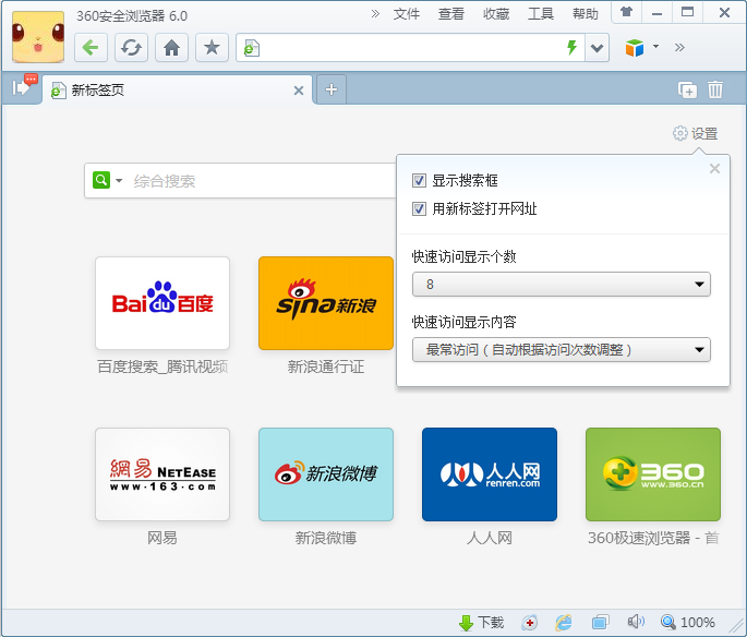 360安全浏览器怎么添加新标签页面