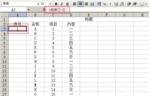 excel的表格序号混乱怎么办啊