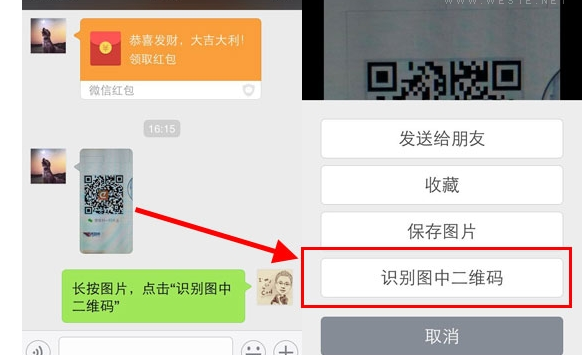 如何使用微信识别上的二维码
