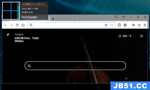 360极速浏览器怎样截图