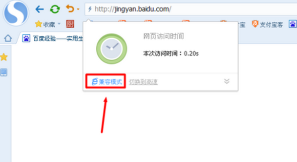 搜狗高速浏览器如何设置兼容模式