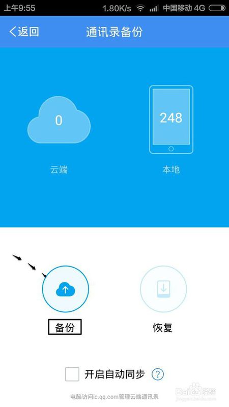 腾讯微云怎么备份qq聊天记录