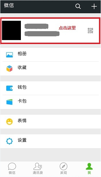 怎么修改微信号?修改微信号的教程