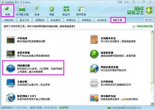 360安全卫士测网速在哪