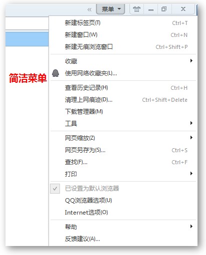 qq浏览器菜单栏怎么设置