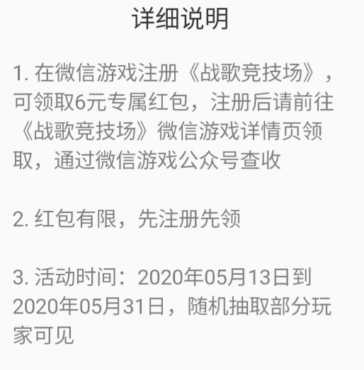 战歌竞技场微信红包在哪儿领-微信红包领取规则