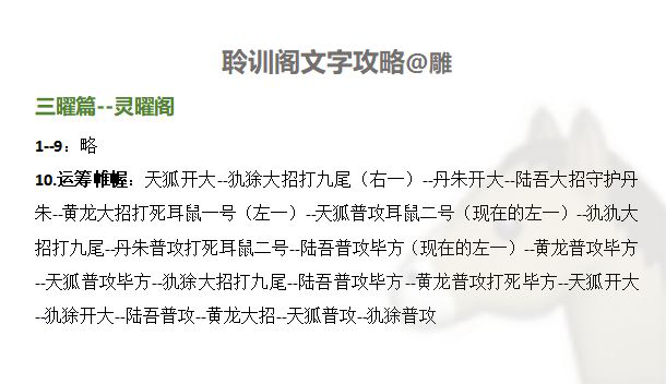 山海镜花灵曜阁运筹帷幄攻略-运筹帷幄打法教学