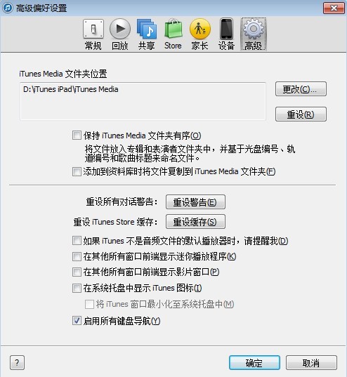 itunes设置在哪