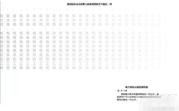 鲁大师怎么测试显示器好坏