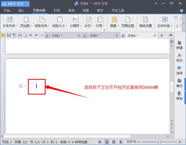 wps删除空白页面怎么删除