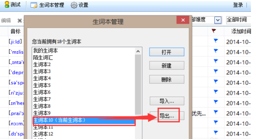 金山词霸如何导出生词本