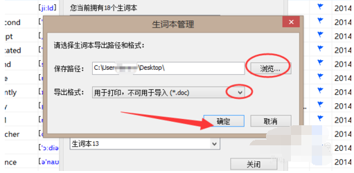金山词霸如何导出生词本