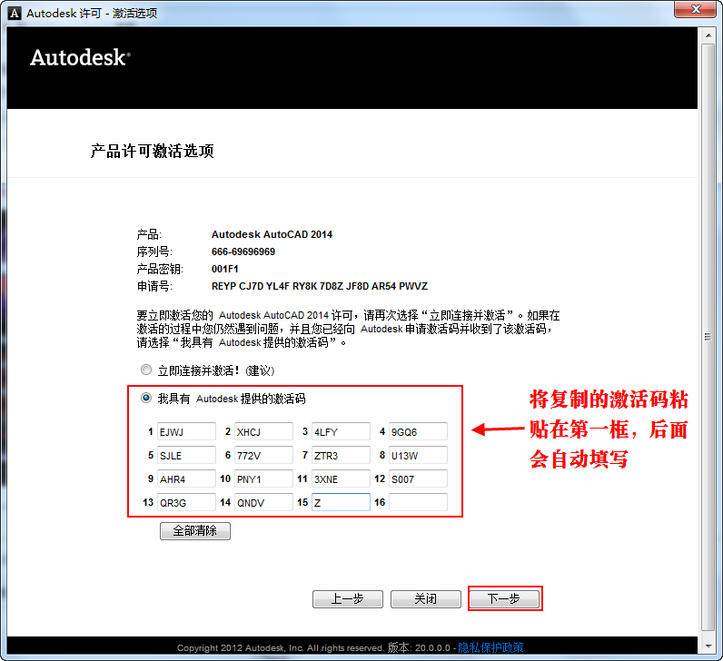 cad安装激活教程2014