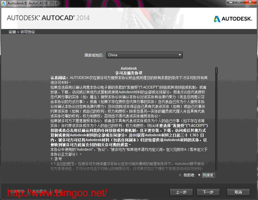 autocad2014中文版安装教程方法