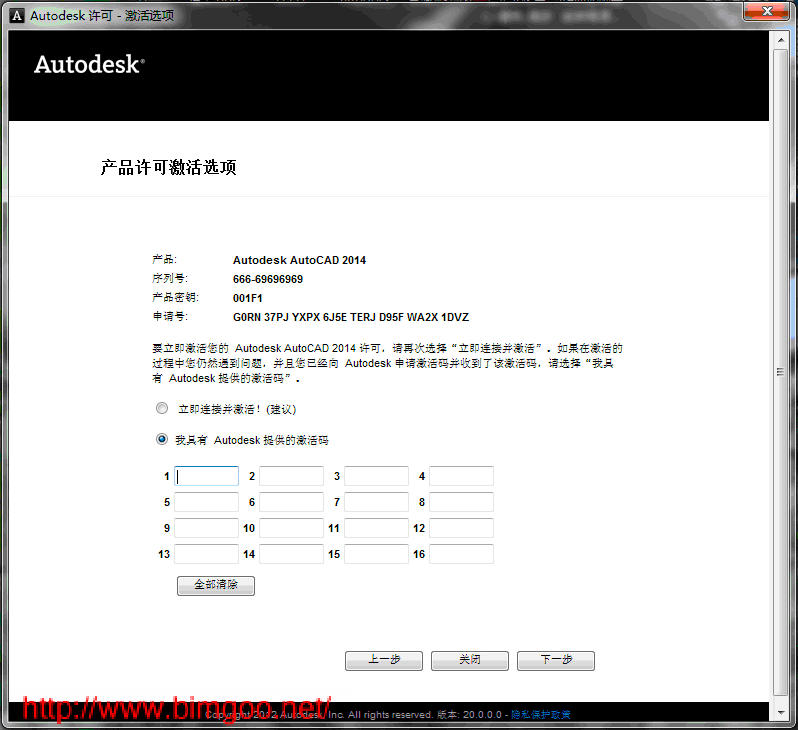 autocad2014中文版安装教程方法