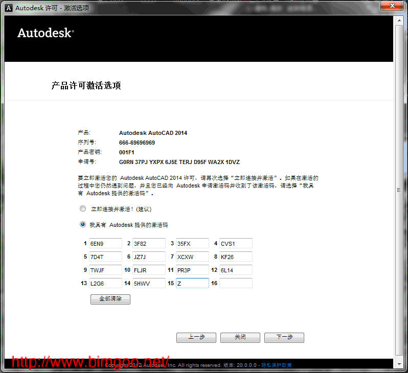 autocad2014中文版安装教程方法