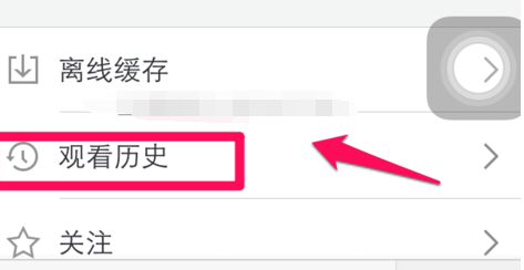腾讯手机版怎么查看和删除观看记录呢