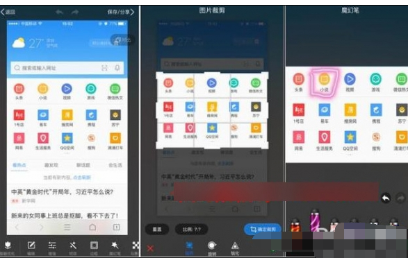 qq浏览器怎么截图