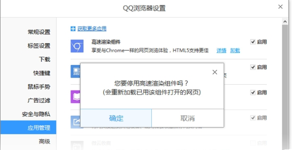 qq浏览器如何停止使用高速渲染插件功能