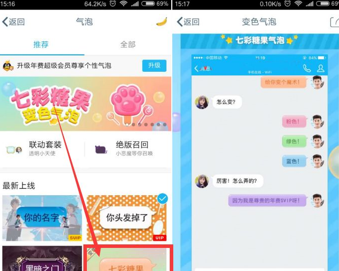 qq七彩气泡怎么弄